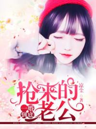 一婚到底拿下男神做老公