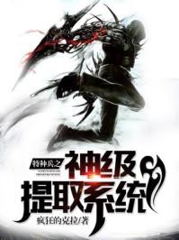 特种兵之美漫提取系统