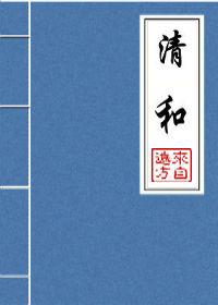 清和是哪个地方