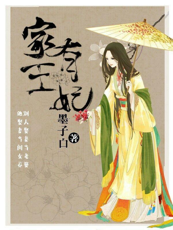 家有王妃初长成皇甫珠儿