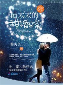 陆太太很甜最新章节