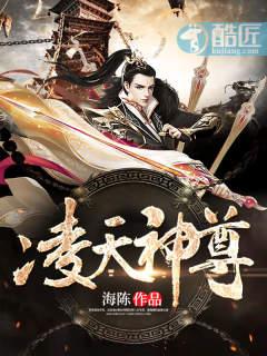 凌天战尊神尊之上的境界