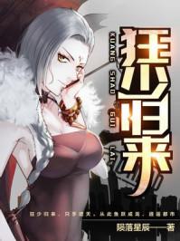 狂少归来全部演员表名单