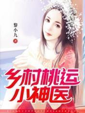 乡村桃运小神医陈浩