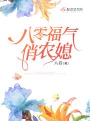 八零福星俏媳妇681