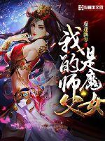 我的师父是魔女剧情介绍