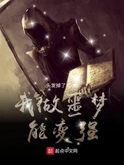 我做噩梦能变强好看吗