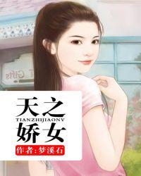保镖之天之骄女