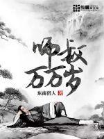 师叔万万岁 百度
