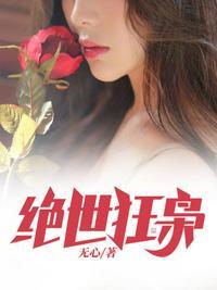绝世狂枭免费完整版