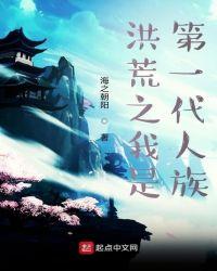 洪荒之人族祖皇