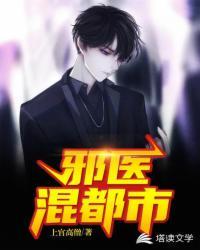 邪医混都市陈轩