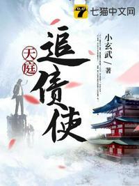 天庭追债使有几个女主