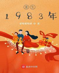 重生1983年当富翁周于峰结局