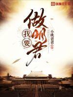 我要做明世