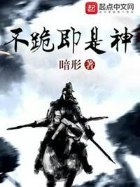不跪天不跪地只跪父母