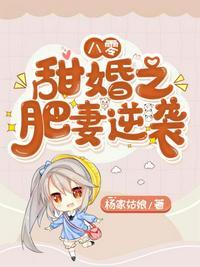 重生八零甜宠肥妻