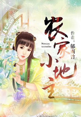 农家小地主有声听书