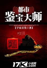 都市鉴宝大师赵鸣免费阅读