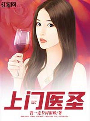 上门医圣短剧在线观看