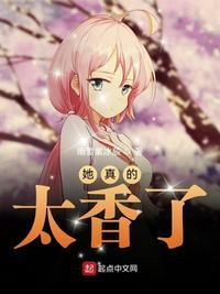 她真的很甜
