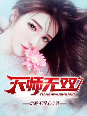 天师无双 沉睡不醒来