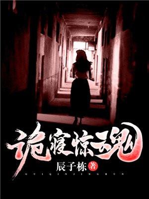 诡秘寝室真相