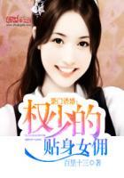 豪门权少霸宠妻免费