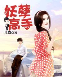 都市妖孽高手