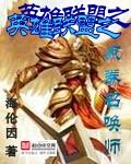 英雄联盟之召唤师笔记