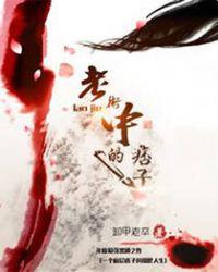 老街中的痞子断更