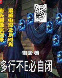 漫威电影之从时光老头到极疯剑豪笔趣阁