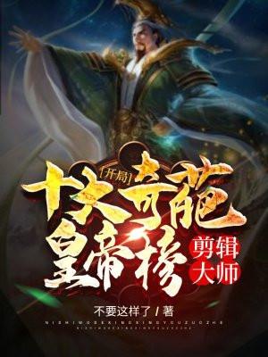 剪辑开局盘点十大