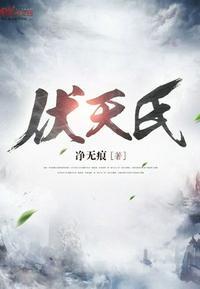 伏天记笔趣阁最新章节顶点