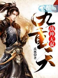 战神无双九重天陈狂续集