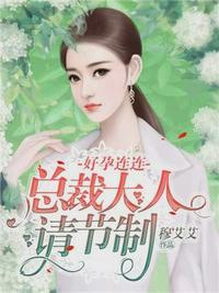 厉少你夫人马甲又掉