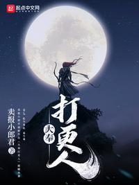 大奉打更人许七安洛玉衡