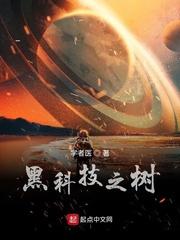 黑科技之王