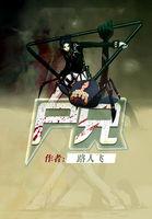 尸兄最新章节免费阅读无弹窗
