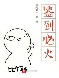 开局签到姬灵焰