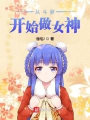 从斗罗开始做男神