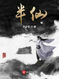 半仙免费阅读无弹窗
