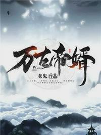 夜玄周幼薇万古帝婿全文笔趣阁