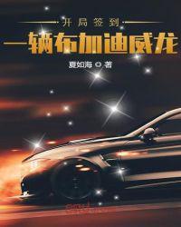 开局选择亿万集团总裁