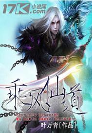 乘风御剑 百度百科