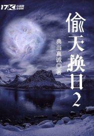 偷天换日2025上映时间
