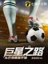 巨星之路怎么打欧冠