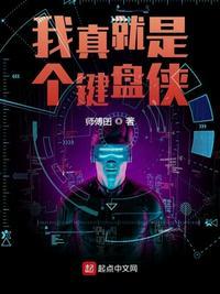 我是键盘侠兑换码是啥
