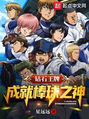 钻石王牌成就棒球之神最新版本更新内容详情