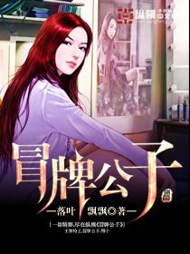 冒牌公子最准确的生肖